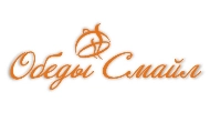ОБЕДЫ СМАЙЛ